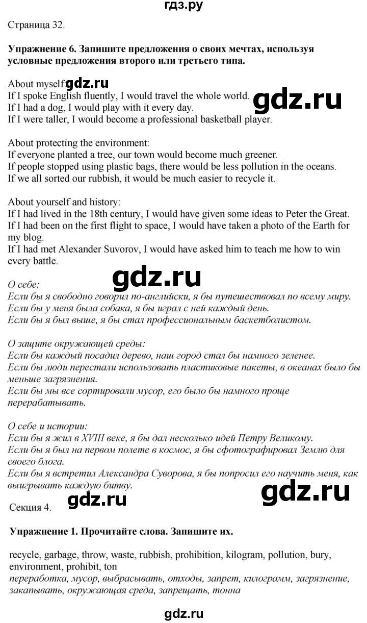 ГДЗ по английскому языку 8 класс Биболетова Рабочая тетрадь с контрольными работами Enjoy English  страница - 32, Решебник 2024