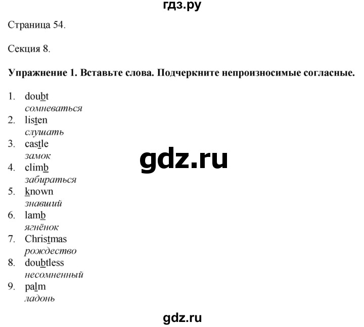 ГДЗ по английскому языку 8 класс Биболетова Рабочая тетрадь с контрольными работами Enjoy English  страница - 54, Решебник 2024
