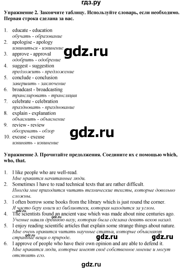 ГДЗ по английскому языку 8 класс Биболетова Рабочая тетрадь с контрольными работами Enjoy English  страница - 54, Решебник 2024