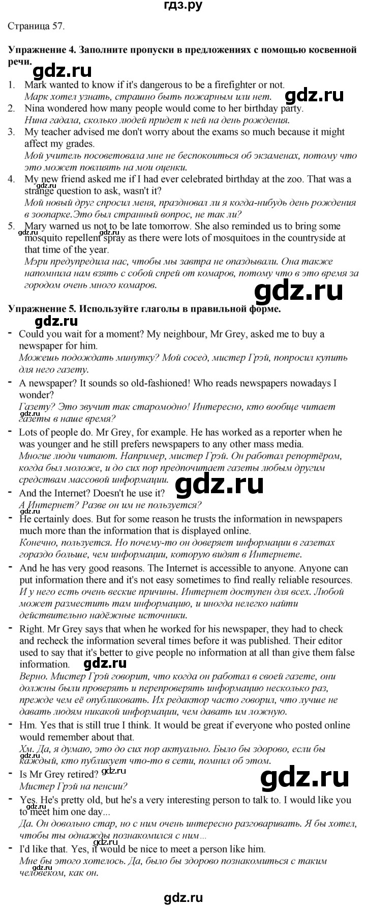 ГДЗ по английскому языку 8 класс Биболетова Рабочая тетрадь с контрольными работами Enjoy English  страница - 57, Решебник 2024