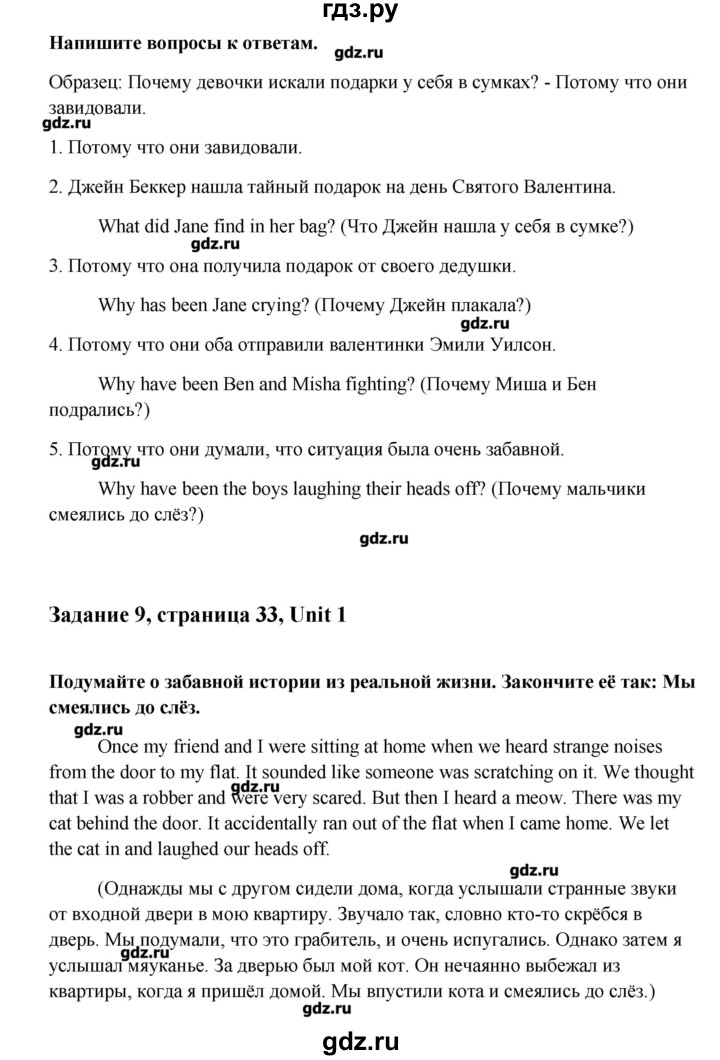 ГДЗ по английскому языку 8 класс  Кауфман   страница - 33, Решебник №1