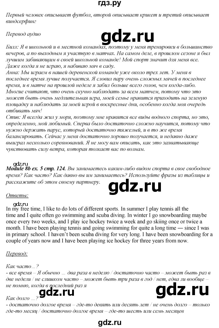 ГДЗ по английскому языку 8 класс  Ваулина spotlight  страница - 124, Решебник к учебнику 2023