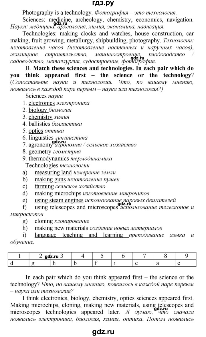 ГДЗ по английскому языку 9 класс Афанасьева новый курс (5-ый год обучения)  страница - 125, Решебник №1