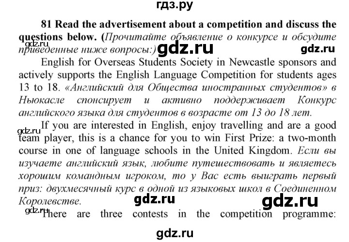 ГДЗ по английскому языку 9 класс Биболетова Enjoy English unit 2 - 81, Решебник к старому учебнику