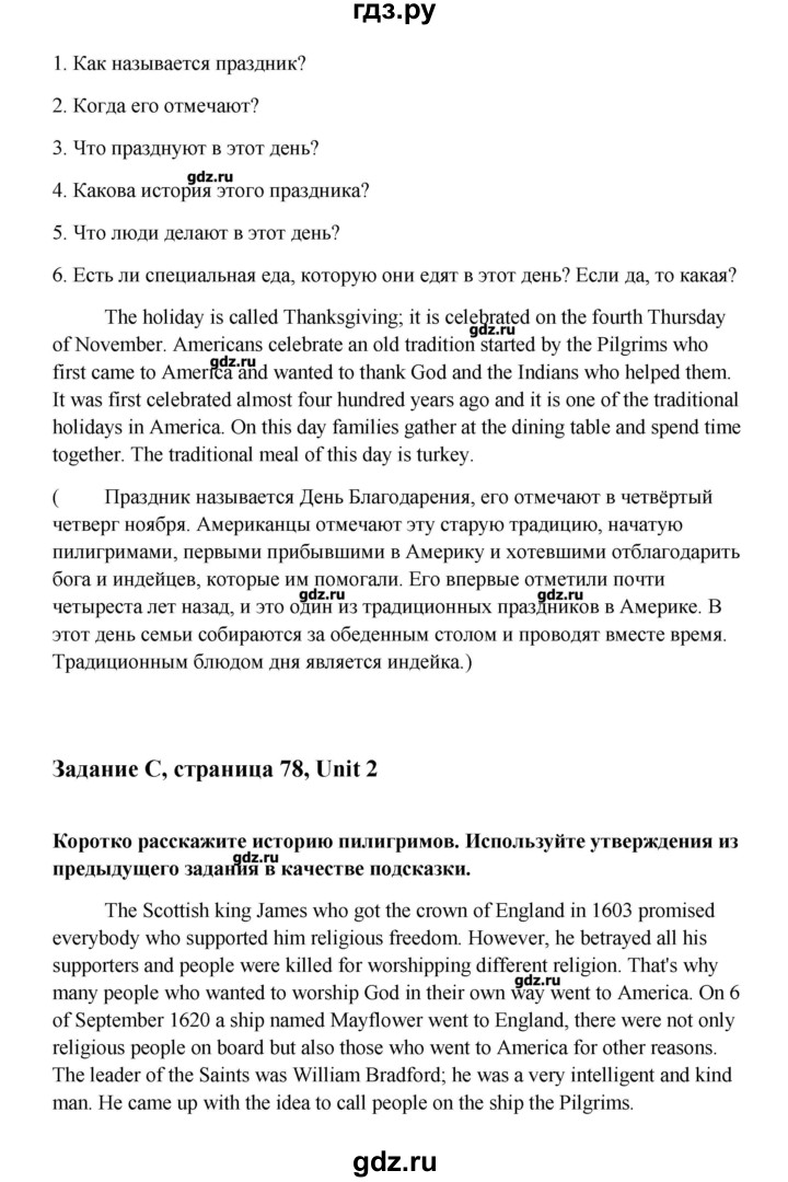 ГДЗ по английскому языку 9 класс  Кауфман   страница - 78, Решебник №1