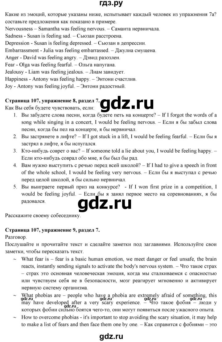 ГДЗ по английскому языку 9 класс Ваулина страница - 107, Решебник 2015 №1