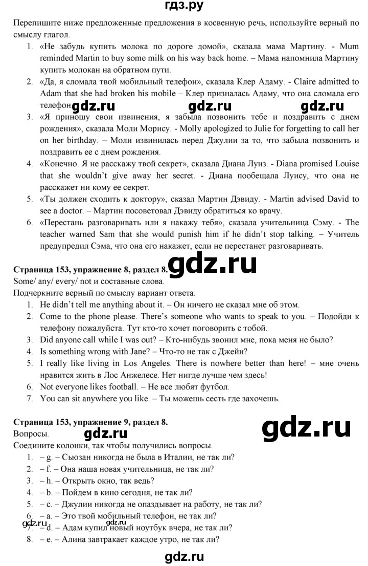 ГДЗ по английскому языку 9 класс Ваулина страница - 153, Решебник 2015 №1