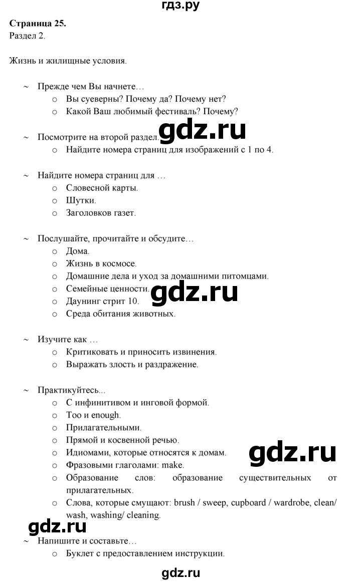 ГДЗ по английскому языку 9 класс Ваулина страница - 25, Решебник 2015 №1