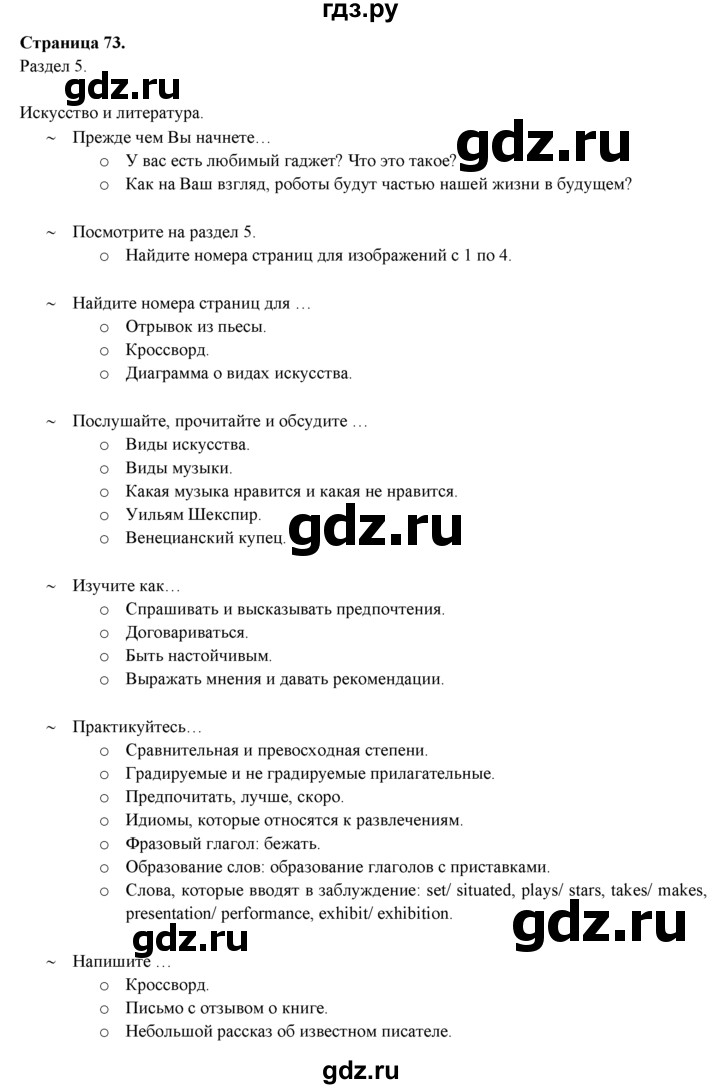 ГДЗ по английскому языку 9 класс Ваулина страница - 73, Решебник 2015 №1