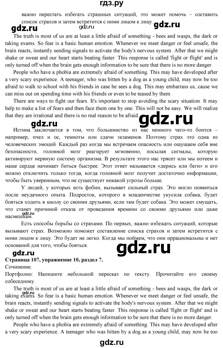 ГДЗ по английскому языку 9 класс Ваулина страница - 107, Решебник 2023