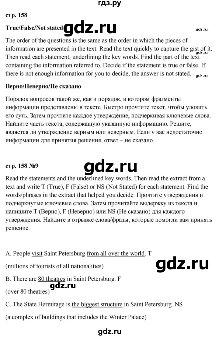 ГДЗ по английскому языку 9 класс Ваулина страница - 158, Решебник 2023