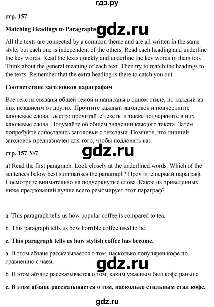 ГДЗ по английскому языку 9 класс  Ваулина   страница - 157, Решебник к учебнику 2023