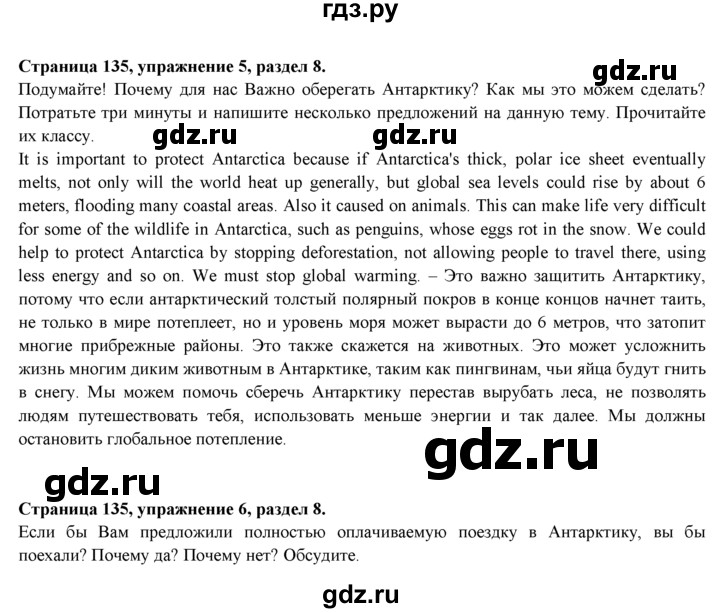 ГДЗ по английскому языку 9 класс Ваулина страница - 135, Решебник 2025