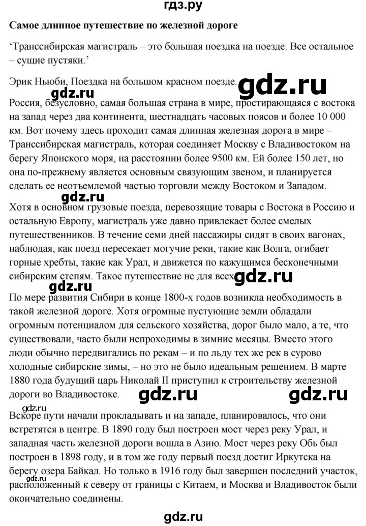 ГДЗ по английскому языку 9 класс Ваулина страница - 158, Решебник 2025