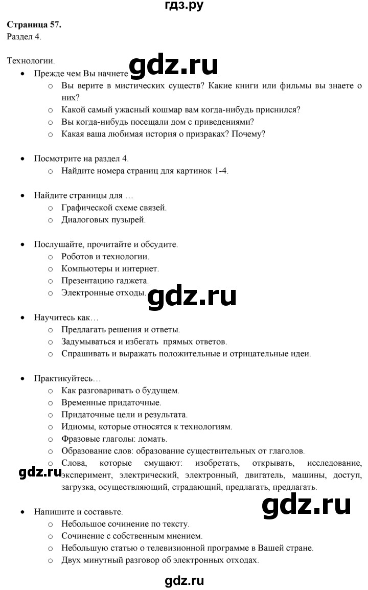 ГДЗ по английскому языку 9 класс Ваулина страница - 57, Решебник 2025