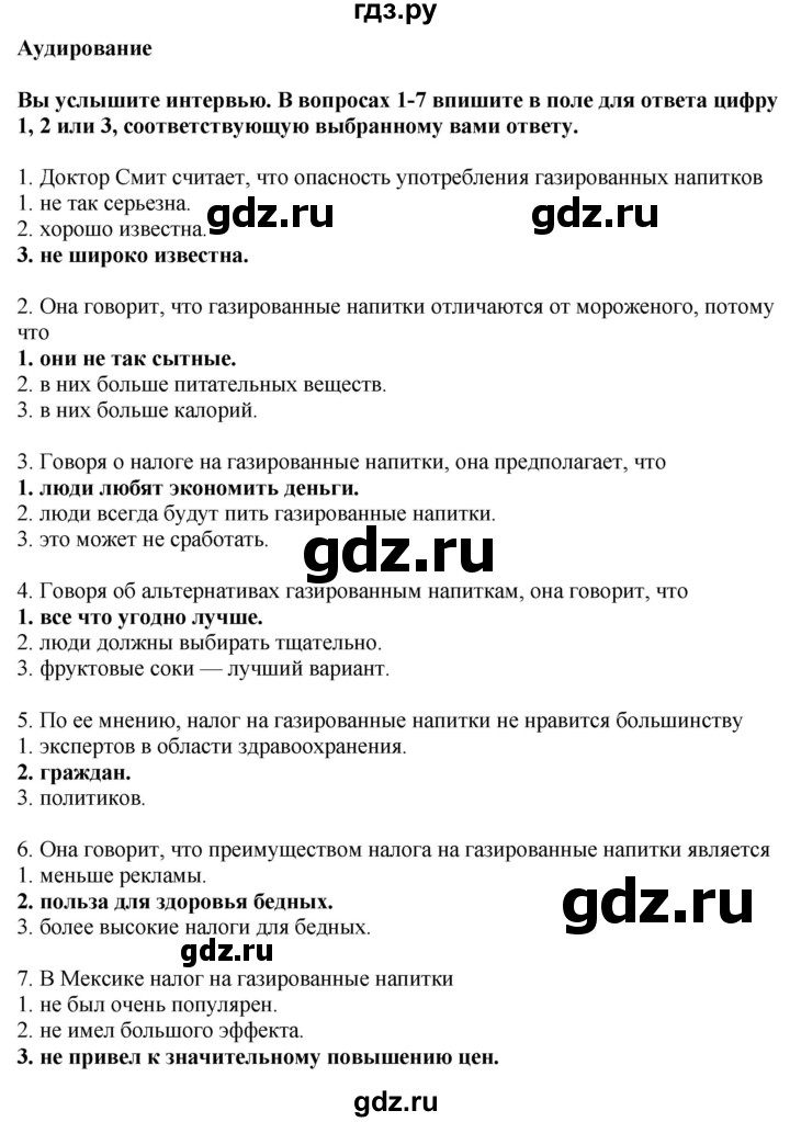 ГДЗ по английскому языку 10 класс Афанасьева Spotlight Базовый уровень страница - 118, Решебник 2024