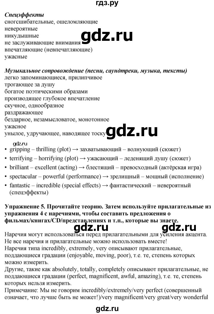 ГДЗ по английскому языку 10 класс Афанасьева Spotlight Базовый уровень страница - 131, Решебник 2024
