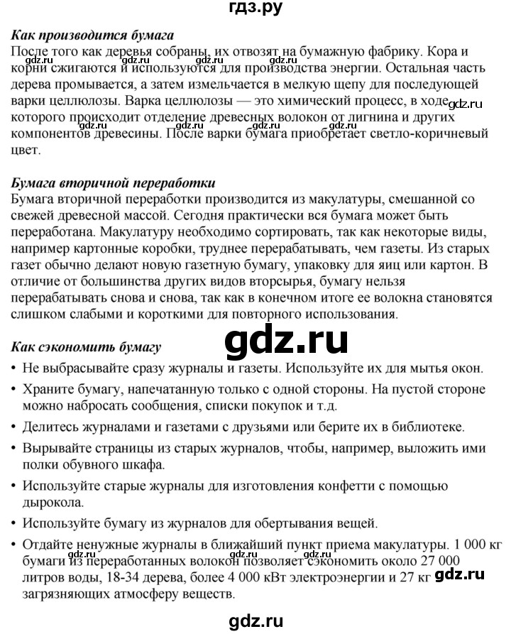 ГДЗ по английскому языку 10 класс Афанасьева Spotlight Базовый уровень страница - 135, Решебник 2024