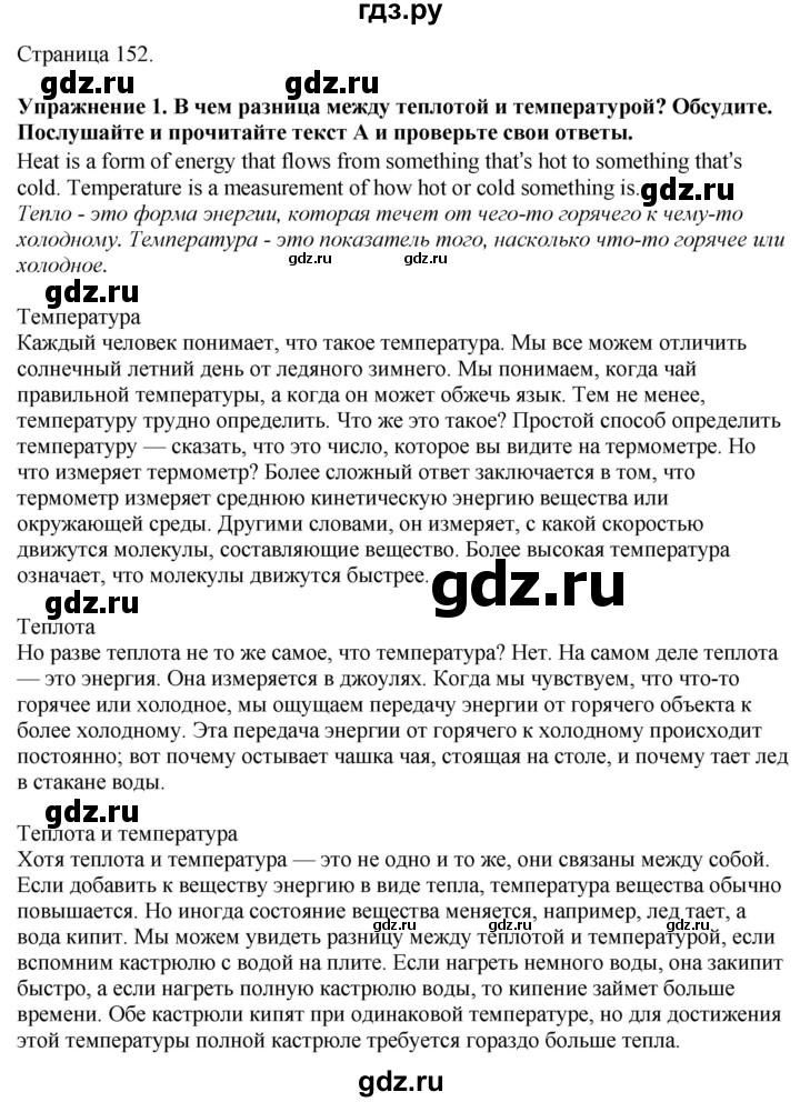 ГДЗ по английскому языку 10 класс Афанасьева Spotlight Базовый уровень страница - 152, Решебник 2024