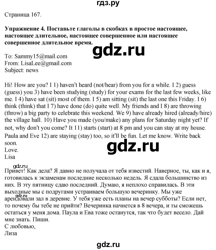 ГДЗ по английскому языку 10 класс Афанасьева Spotlight Базовый уровень страница - 167, Решебник 2024