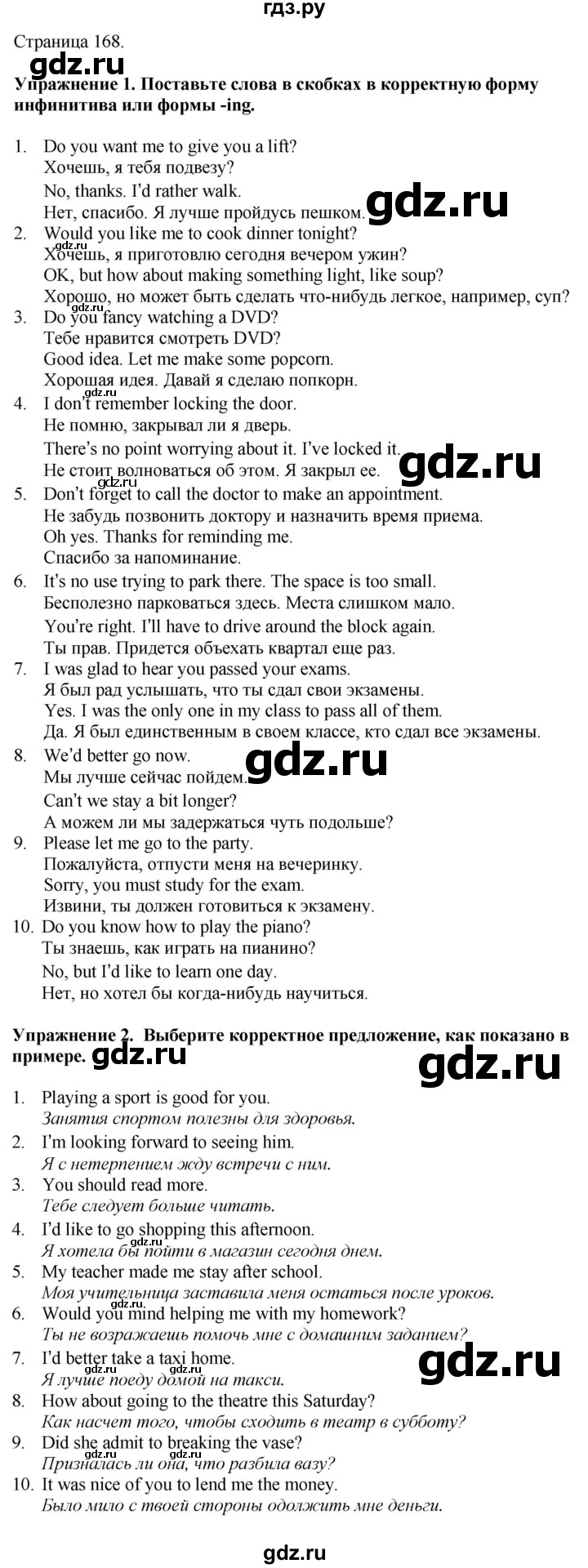 ГДЗ по английскому языку 10 класс Афанасьева Spotlight Базовый уровень страница - 168, Решебник 2024