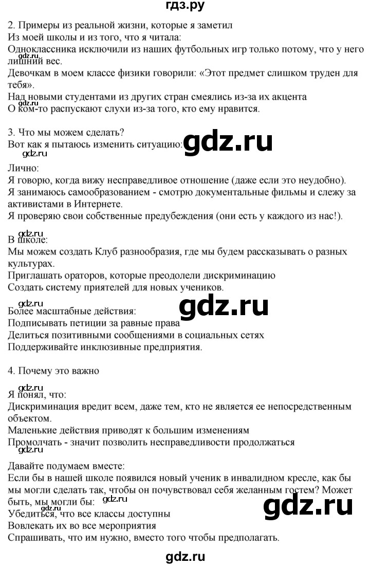 ГДЗ по английскому языку 10 класс Афанасьева Spotlight Базовый уровень страница - 22, Решебник 2024