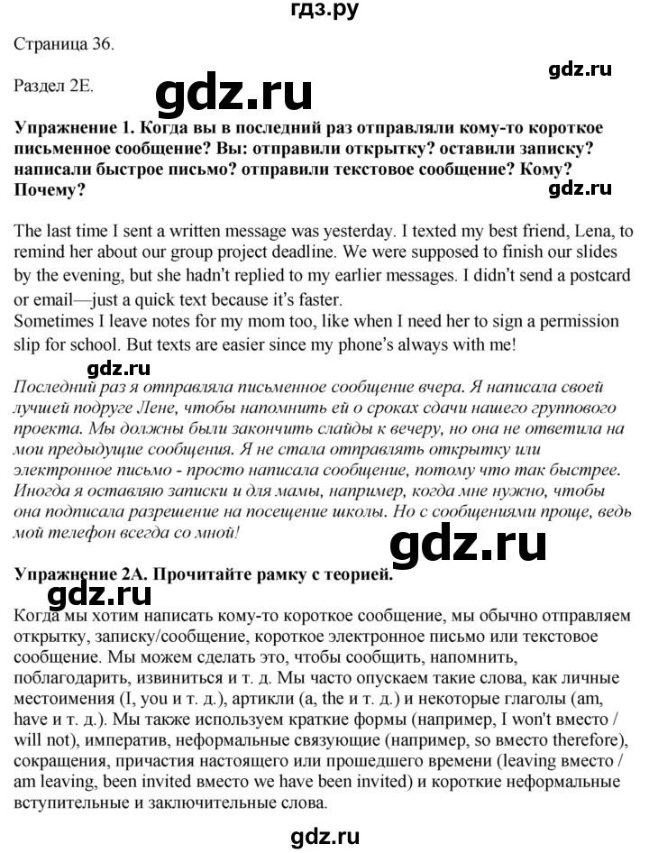 ГДЗ по английскому языку 10 класс Афанасьева Spotlight Базовый уровень страница - 36, Решебник 2024