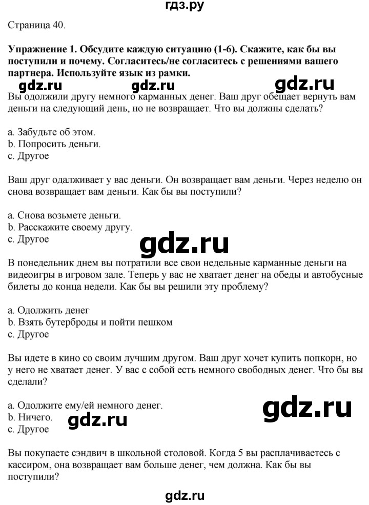 ГДЗ по английскому языку 10 класс  Афанасьева Spotlight Базовый уровень страница - 40, Решебник 2024