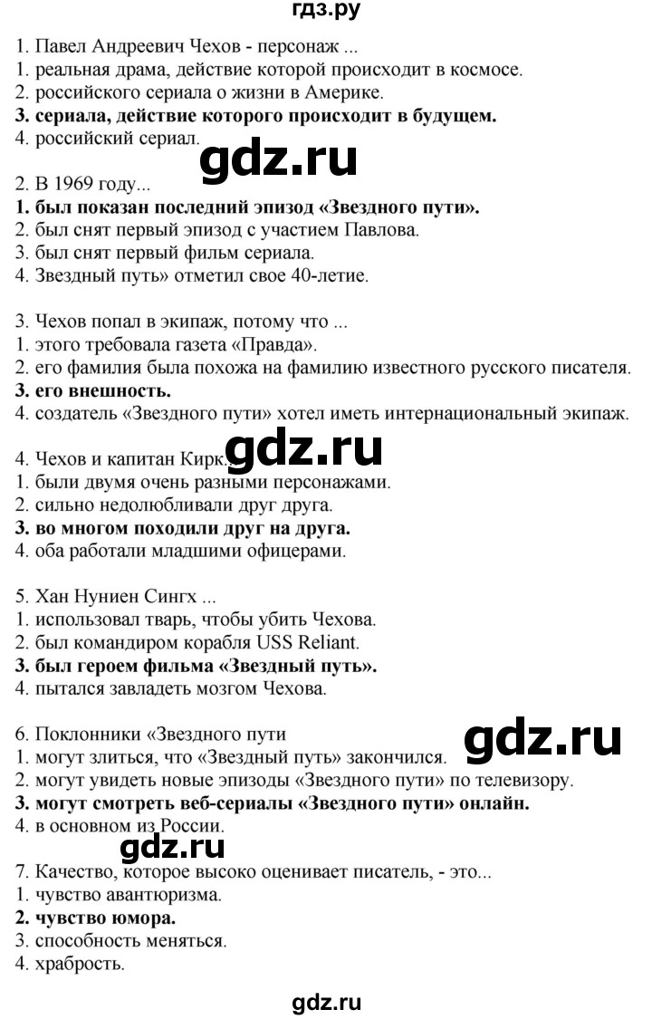 ГДЗ по английскому языку 10 класс Афанасьева Spotlight Базовый уровень страница - 42, Решебник 2024