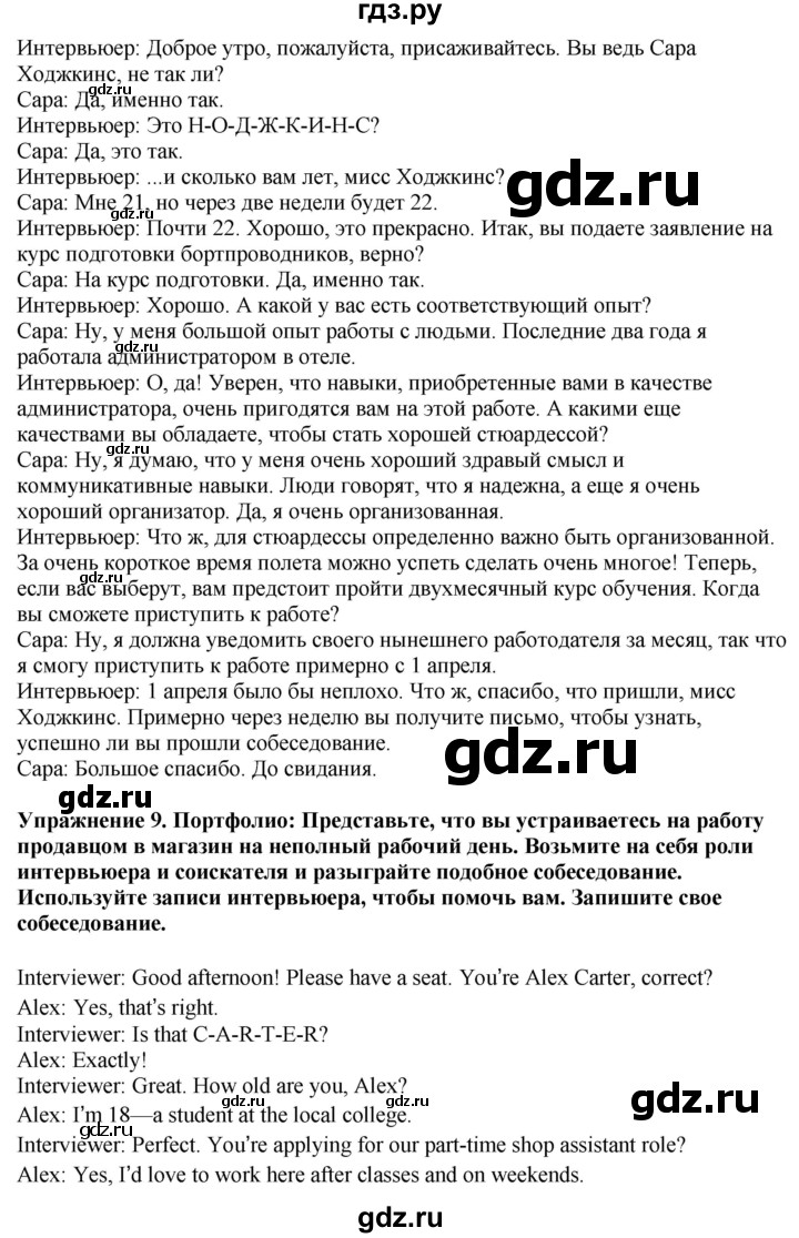 ГДЗ по английскому языку 10 класс Афанасьева Spotlight Базовый уровень страница - 49, Решебник 2024