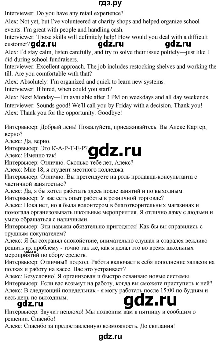 ГДЗ по английскому языку 10 класс Афанасьева Spotlight Базовый уровень страница - 49, Решебник 2024