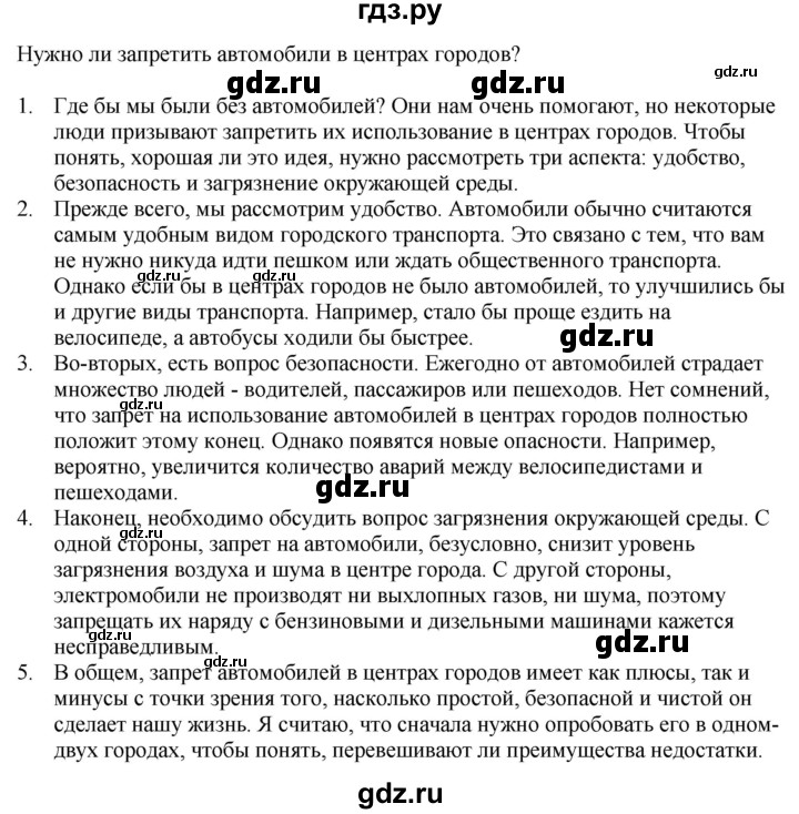 ГДЗ по английскому языку 10 класс Афанасьева Spotlight Базовый уровень страница - 72, Решебник 2024
