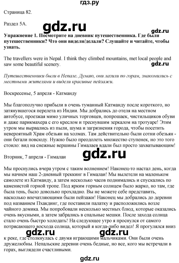ГДЗ по английскому языку 10 класс Афанасьева Spotlight Базовый уровень страница - 82, Решебник 2024