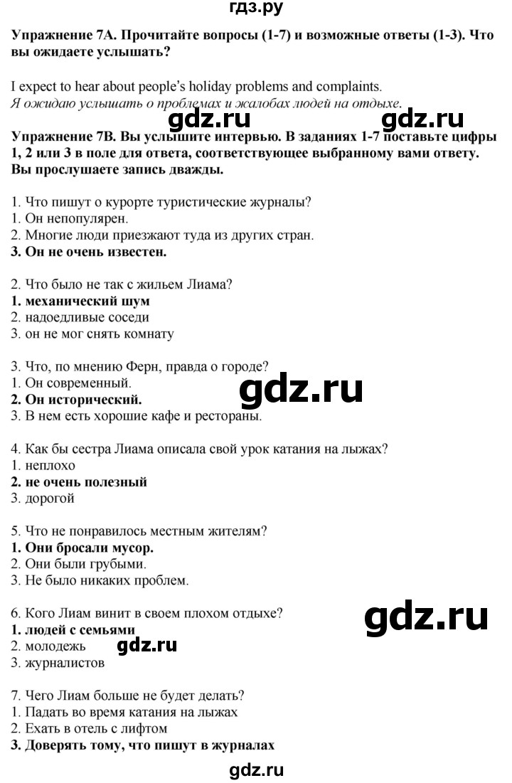 ГДЗ по английскому языку 10 класс Афанасьева Spotlight Базовый уровень страница - 85, Решебник 2024