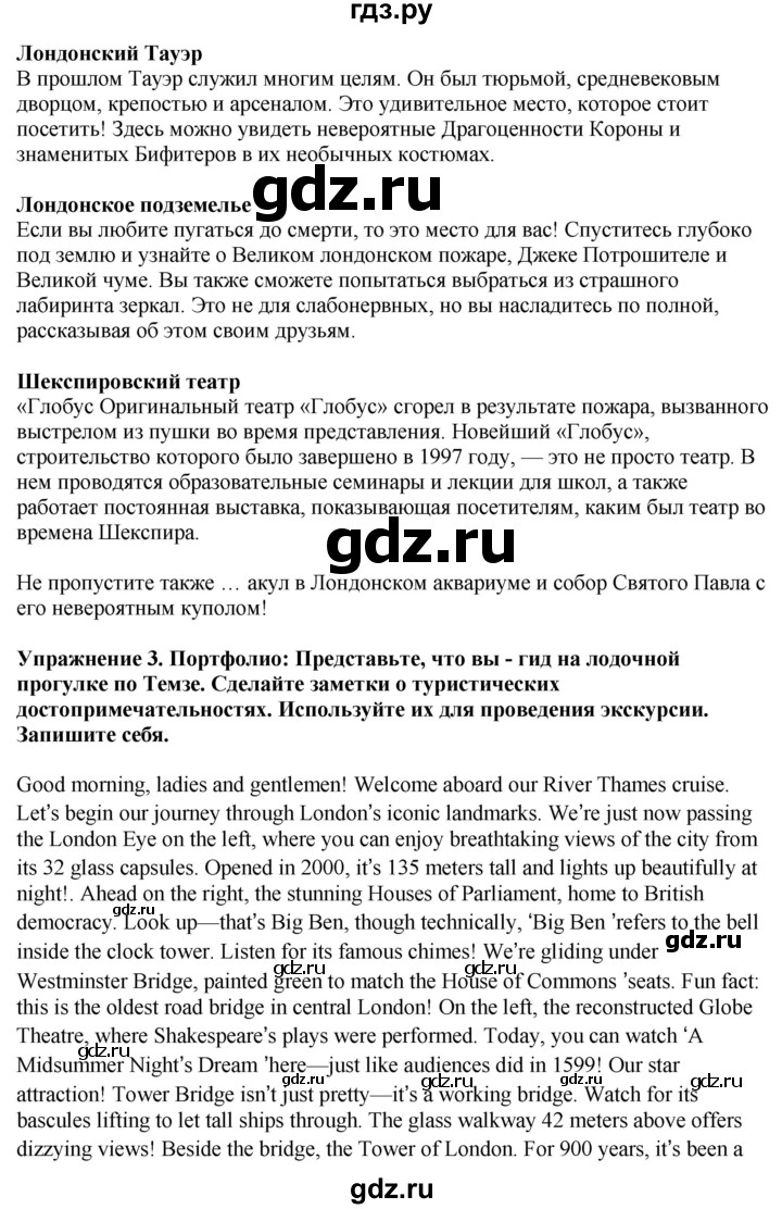 ГДЗ по английскому языку 10 класс Афанасьева Spotlight Базовый уровень страница - 95, Решебник 2024