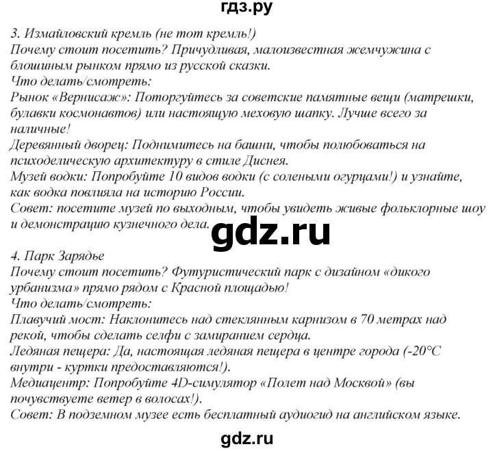 ГДЗ по английскому языку 10 класс Афанасьева Spotlight Базовый уровень страница - 95, Решебник 2024