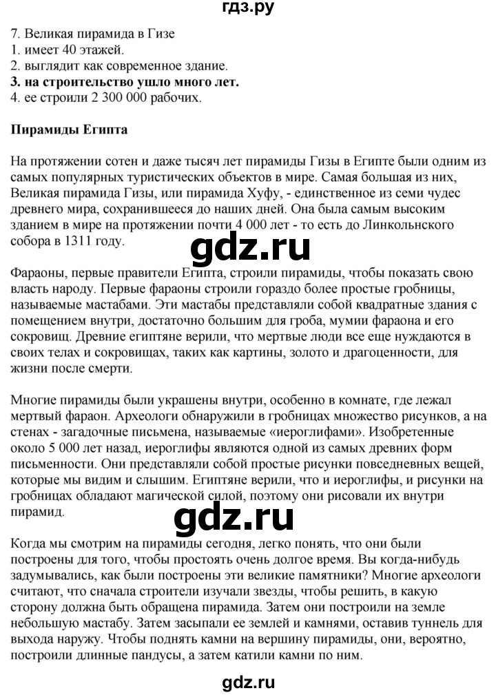 ГДЗ по английскому языку 10 класс Афанасьева Spotlight Базовый уровень страница - 98, Решебник 2024