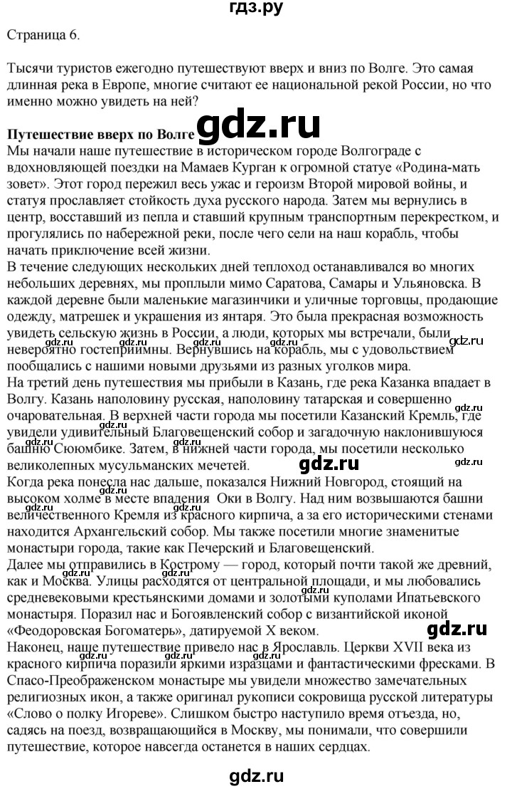 ГДЗ по английскому языку 10 класс Афанасьева Spotlight Базовый уровень spotlight on Russia - 6, Решебник 2024