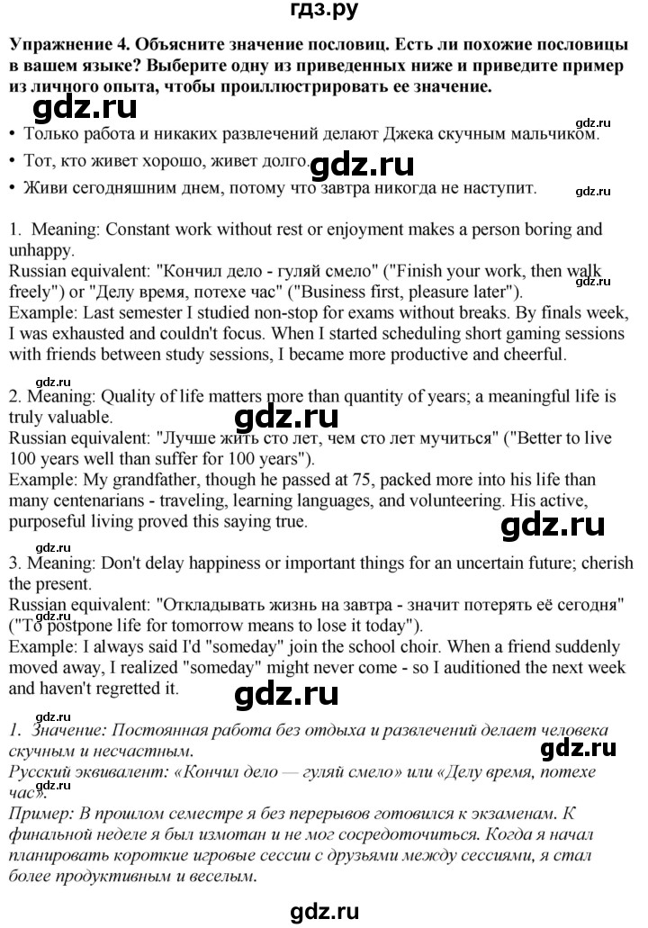 ГДЗ по английскому языку 10 класс Афанасьева Spotlight Базовый уровень song sheets - SS3, Решебник 2024