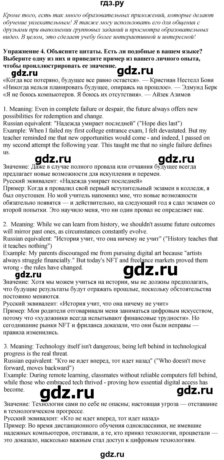 ГДЗ по английскому языку 10 класс Афанасьева Spotlight Базовый уровень song sheets - SS4, Решебник 2024