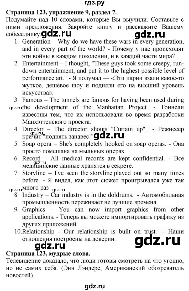 ГДЗ по английскому языку 10 класс Афанасьева Spotlight Базовый уровень страница - 123, Решебник №1 2015