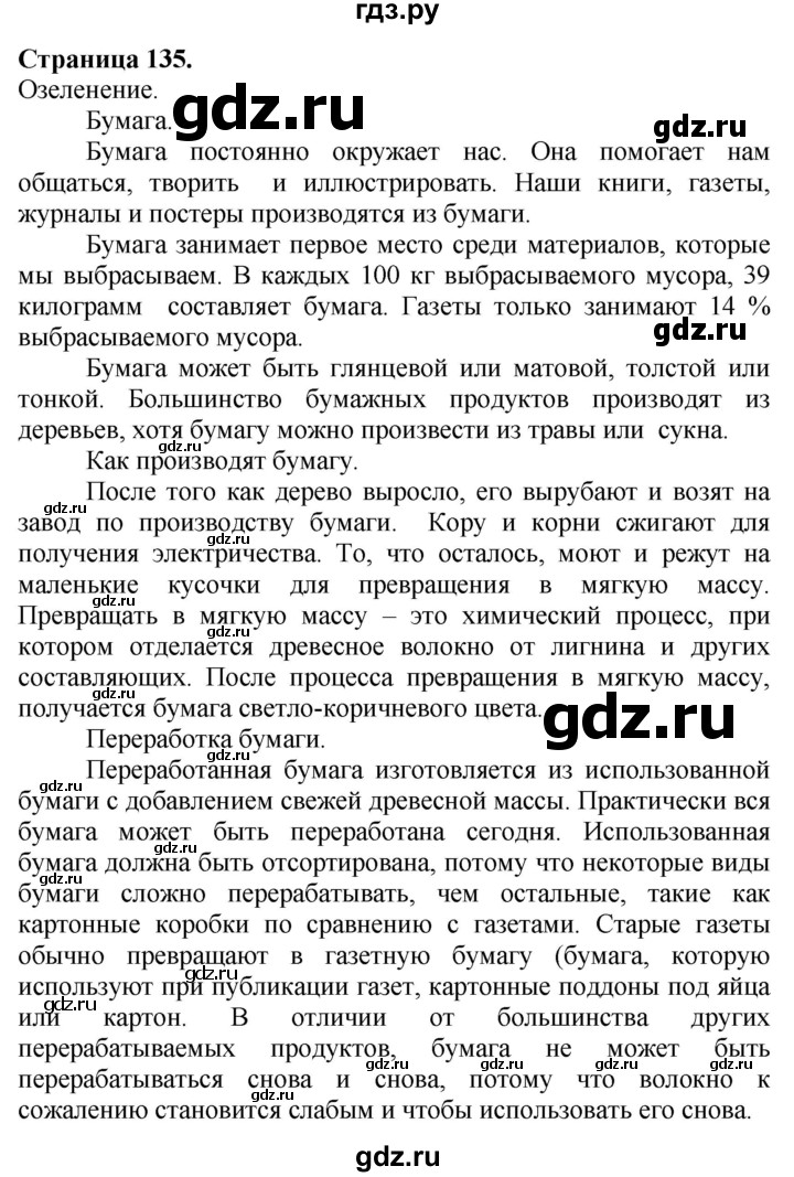 ГДЗ по английскому языку 10 класс Афанасьева Spotlight Базовый уровень страница - 135, Решебник №1 2015
