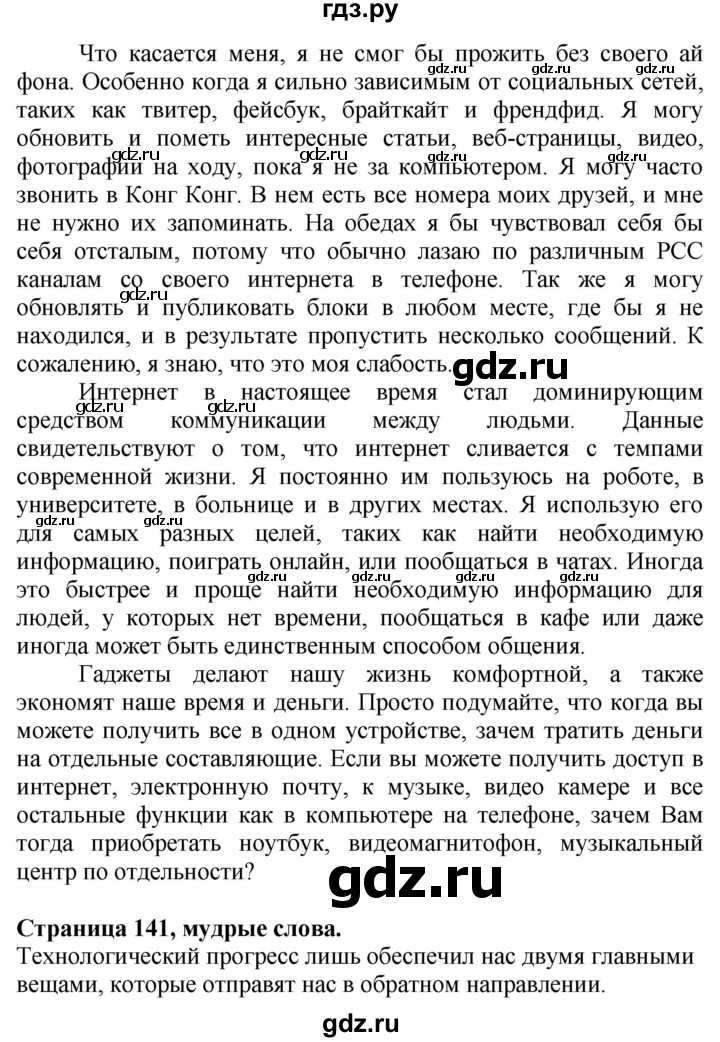 ГДЗ по английскому языку 10 класс Афанасьева Spotlight Базовый уровень страница - 141, Решебник №1 2015