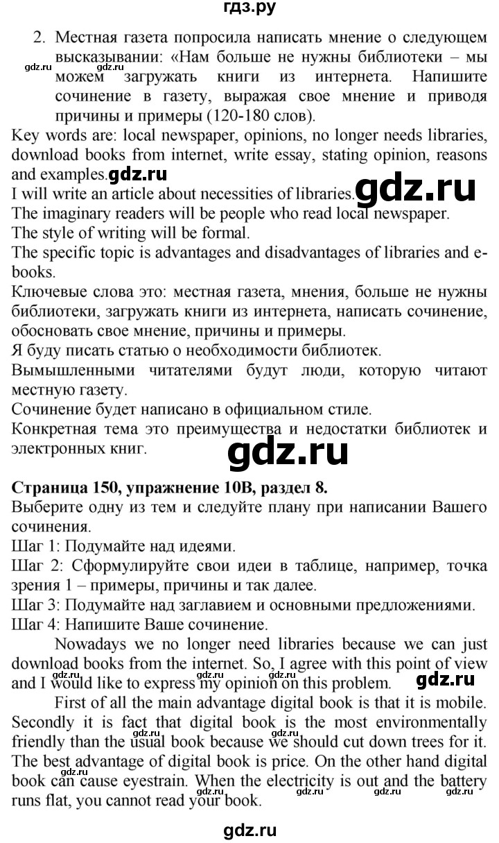 ГДЗ по английскому языку 10 класс Афанасьева Spotlight Базовый уровень страница - 150, Решебник №1 2015