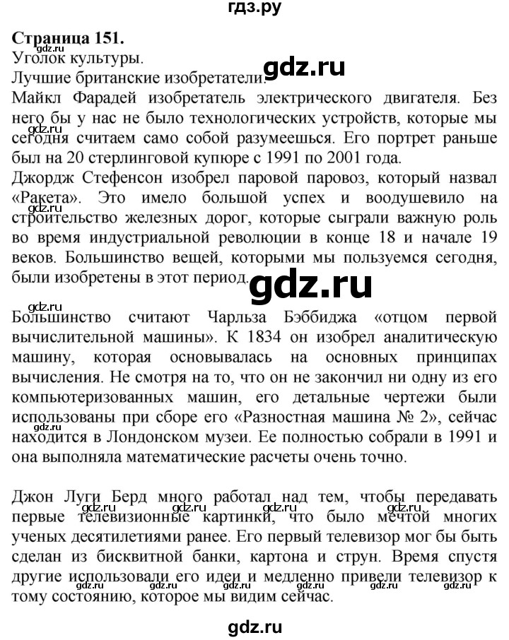 ГДЗ по английскому языку 10 класс Афанасьева Spotlight Базовый уровень страница - 151, Решебник №1 2015