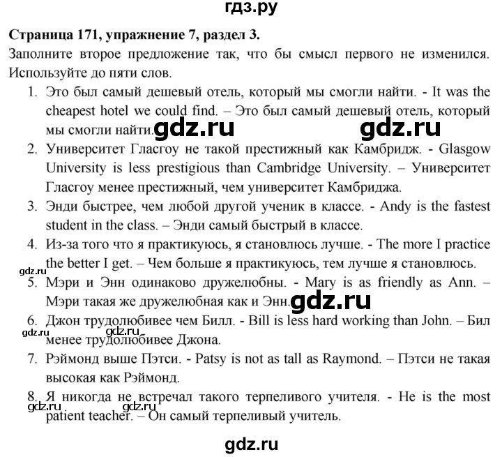 ГДЗ по английскому языку 10 класс Афанасьева Spotlight Базовый уровень страница - 171, Решебник №1 2015