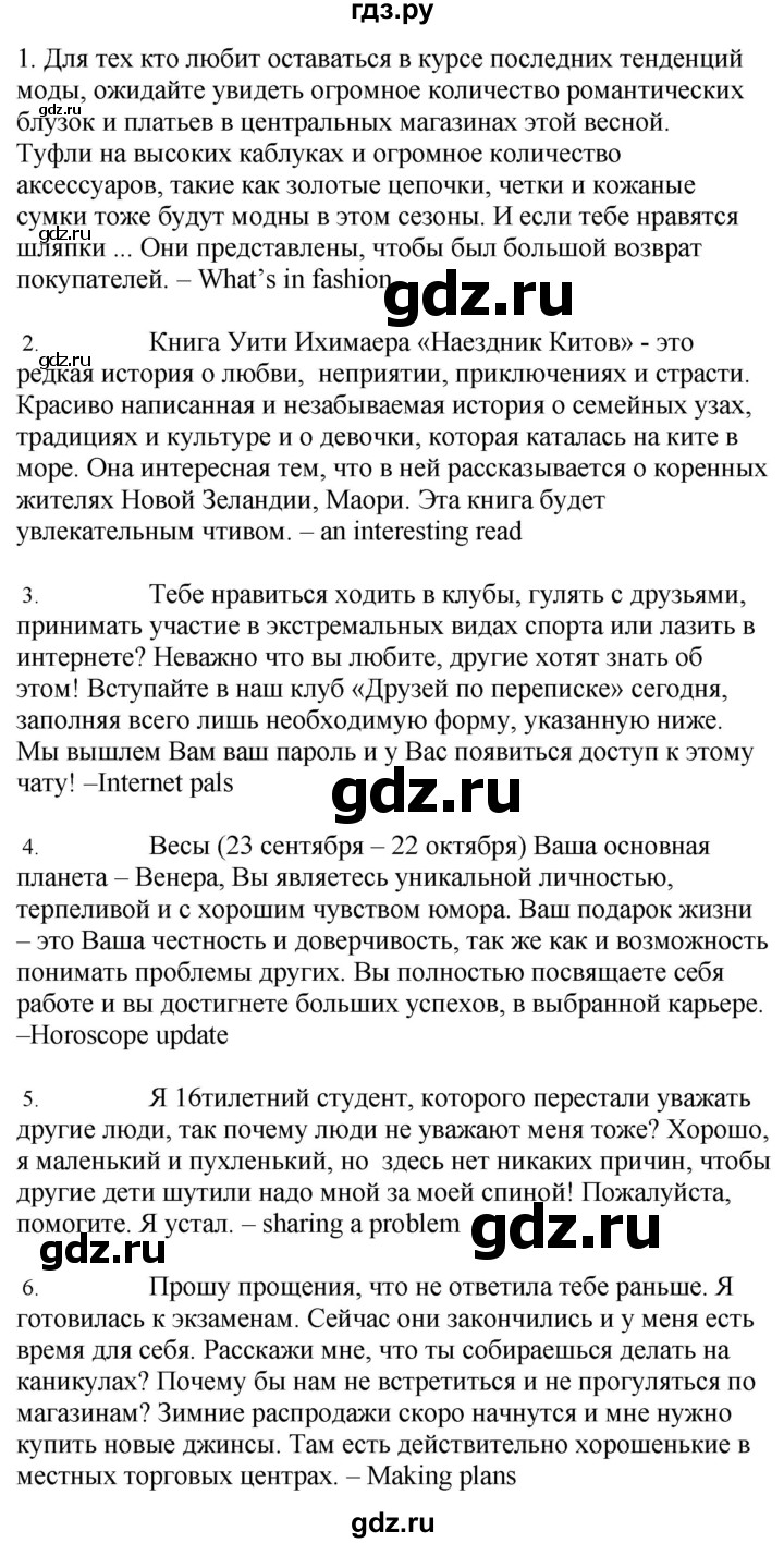 ГДЗ по английскому языку 10 класс Афанасьева Spotlight Базовый уровень страница - 24, Решебник №1 2015