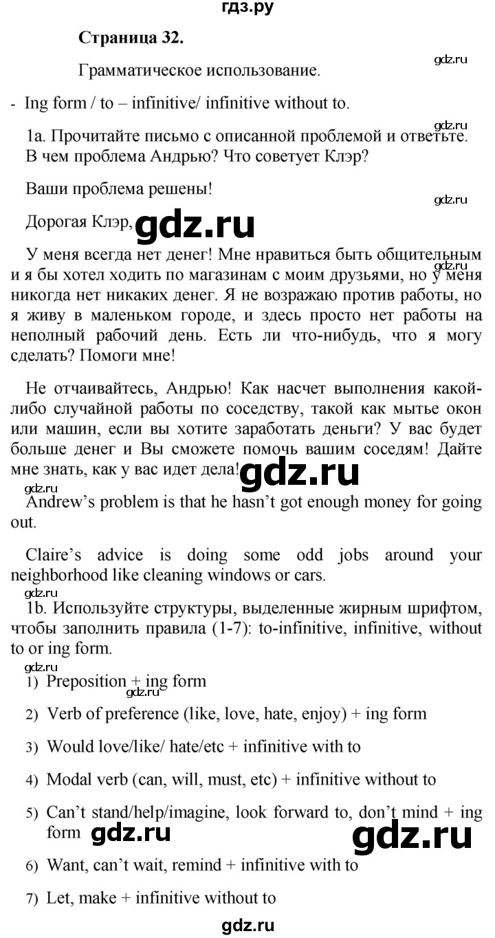 ГДЗ по английскому языку 10 класс Афанасьева Spotlight Базовый уровень страница - 32, Решебник №1 2015