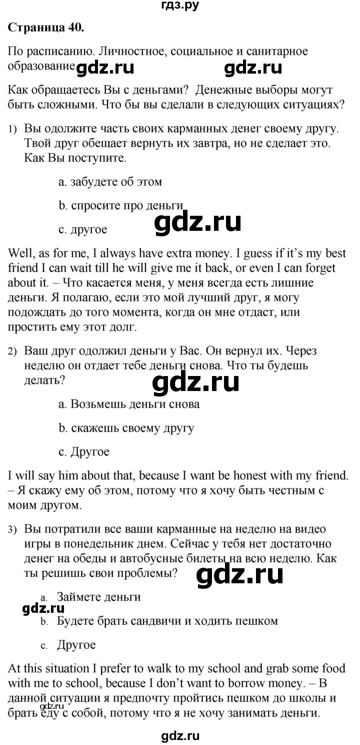 ГДЗ по английскому языку 10 класс  Афанасьева Spotlight Базовый уровень страница - 40, Решебник №1 2015