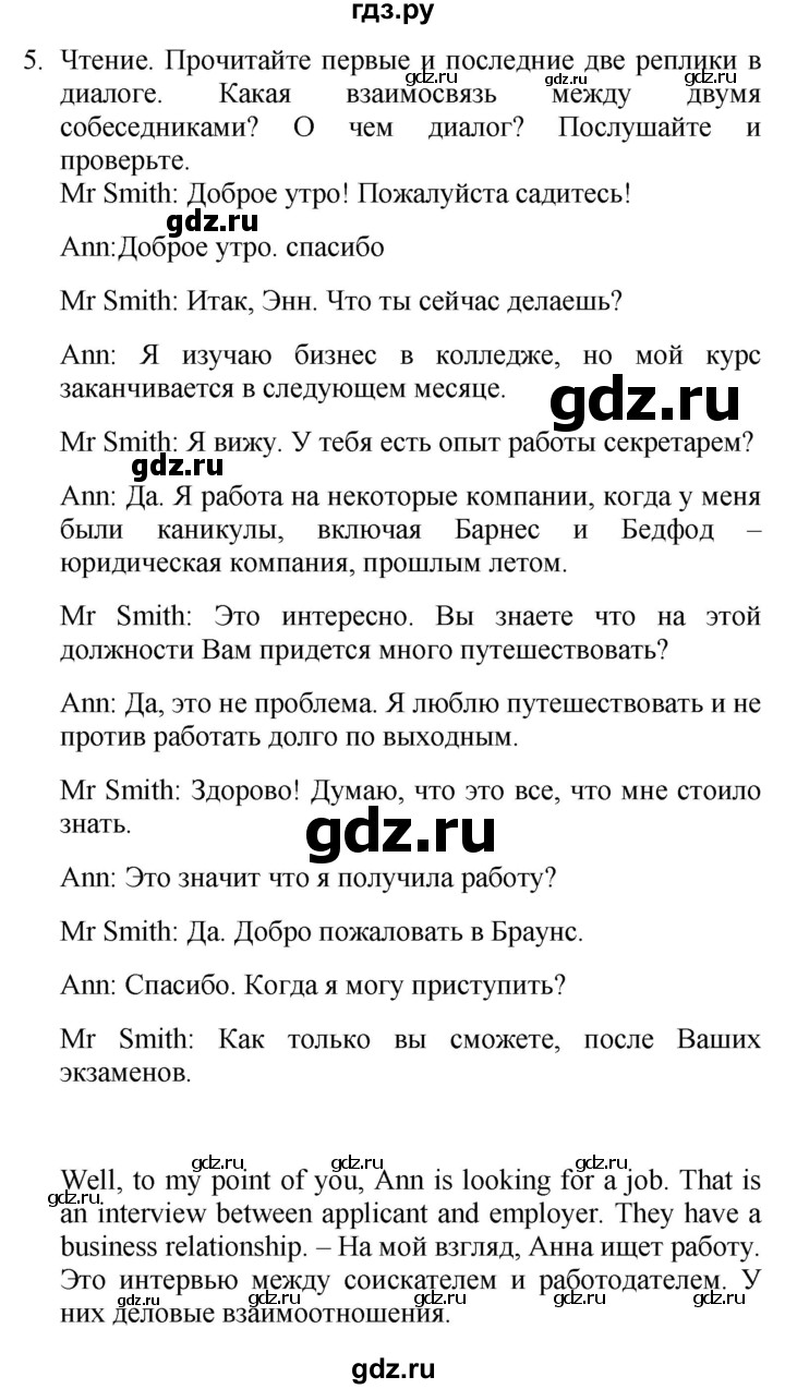 ГДЗ по английскому языку 10 класс Афанасьева Spotlight Базовый уровень страница - 49, Решебник №1 2015